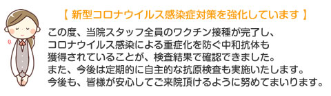 新型コロナウイルス感染症対策を強化しています