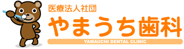 やまうち歯科